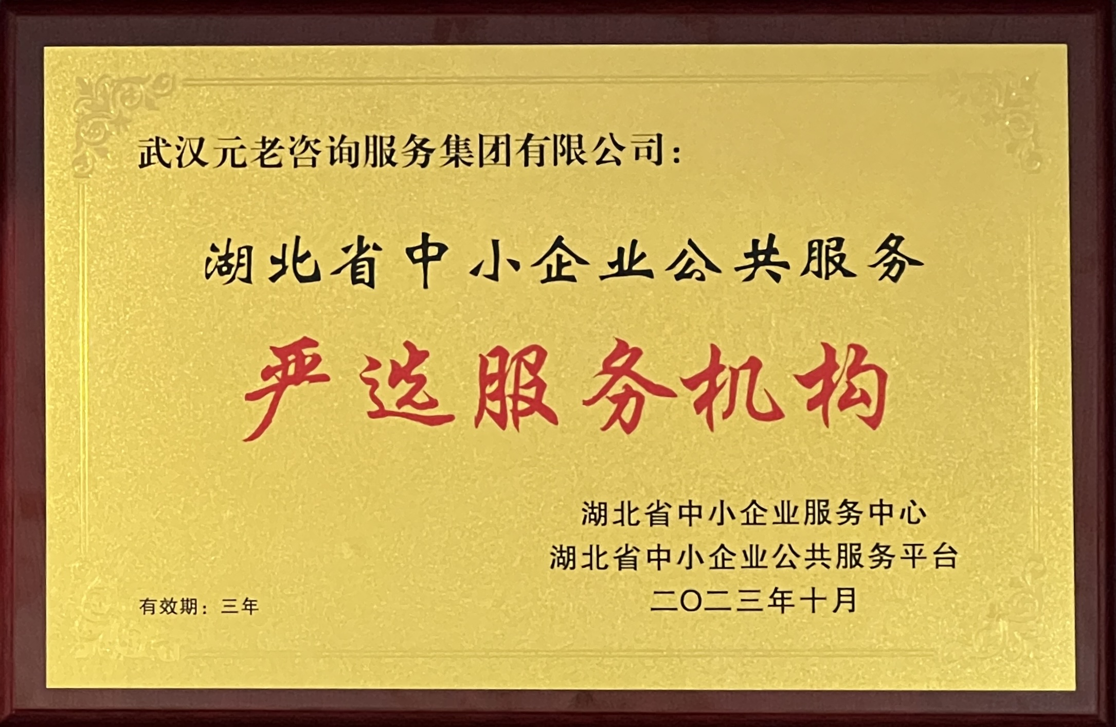 湖北省中小企業公共服務嚴選服務機構
